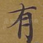 有