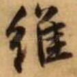 维