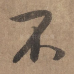 不