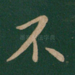 不