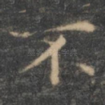 不