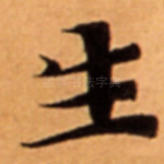 生