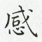 感