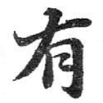 有