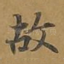 故