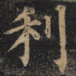 利