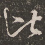 比