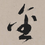 金