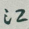 江