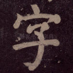 字