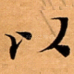 以