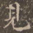 见