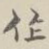 作