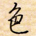 色