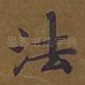 法