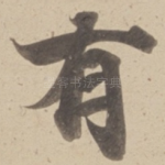 有