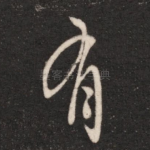有