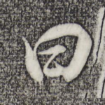 曰
