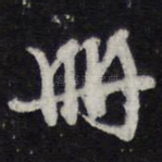册