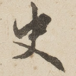 史