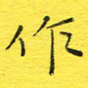 作