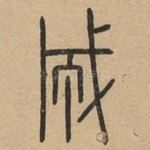 成