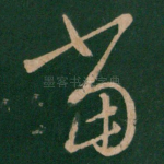 当