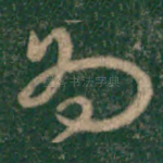 为
