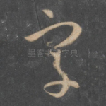 字