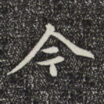 今