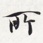 所
