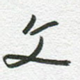 文