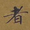 者