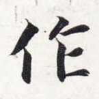 作