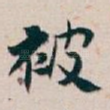 被