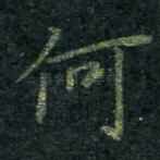何