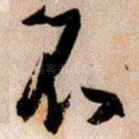 不