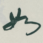 如