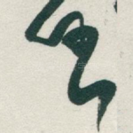 任
