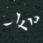 如