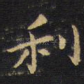 利
