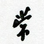 常