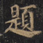 题