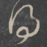 得