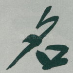 名
