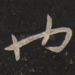 也
