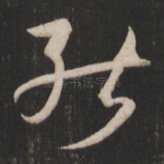 能