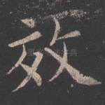 效