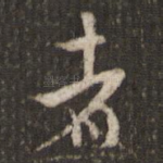 者