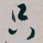 只